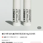 라부르켓 립밤 1+1