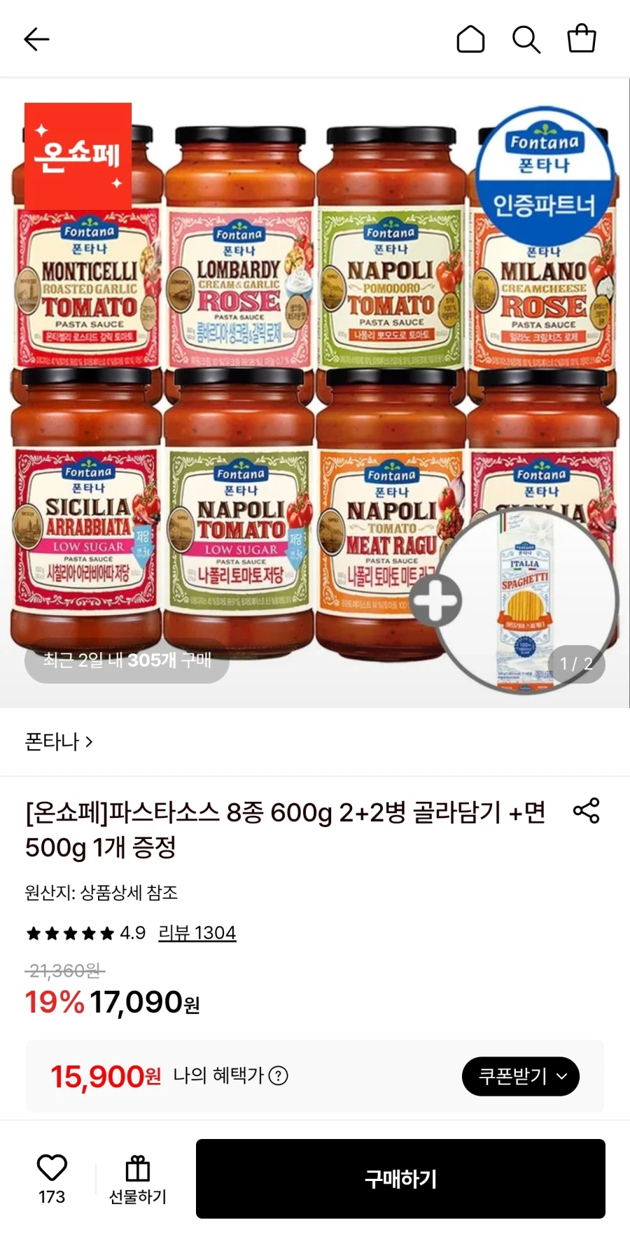 폰타나 파스타소스 600g 4병+면 500g