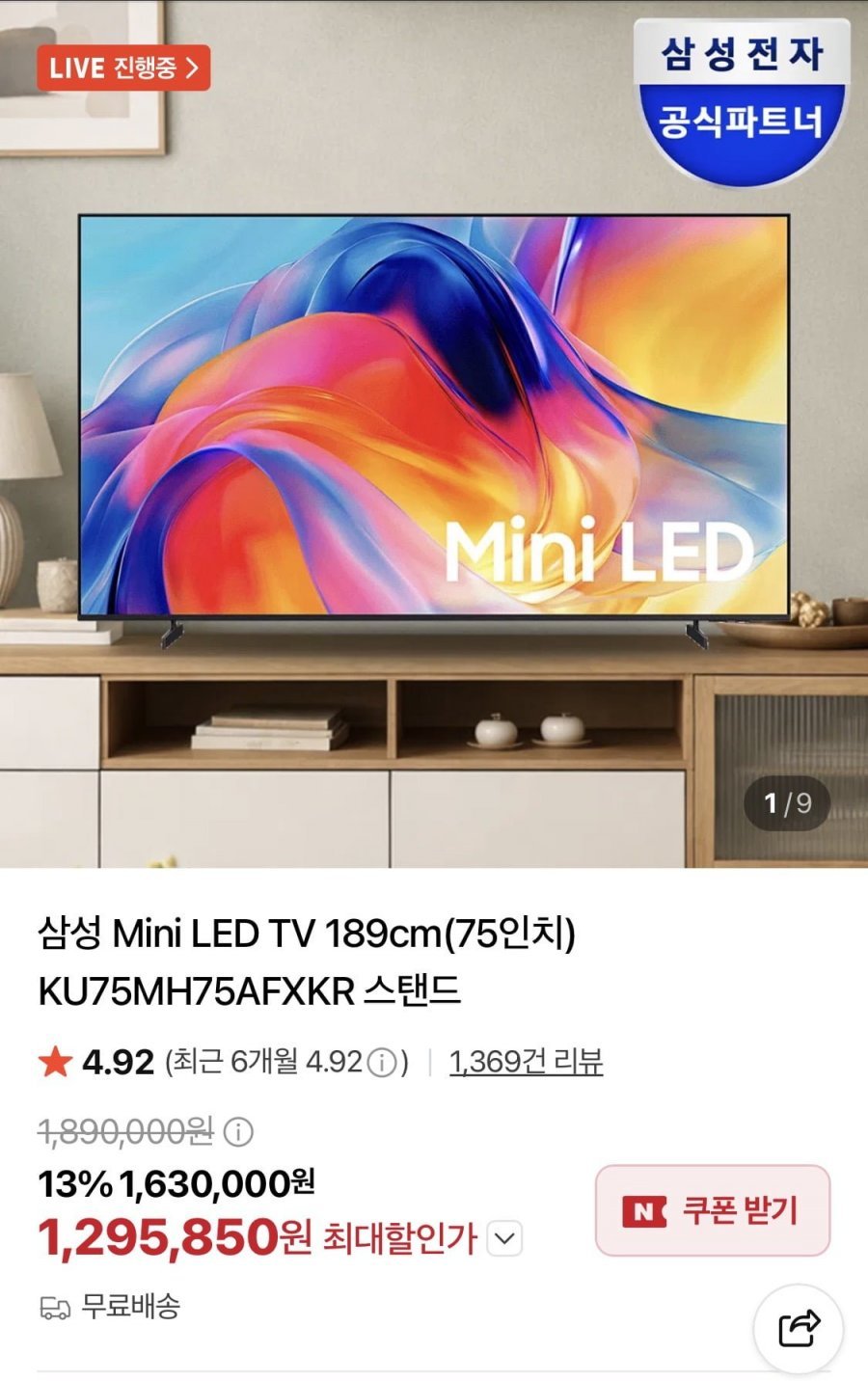 삼성 Mini LED TV 75인치 KU75MH75AFXKR 스탠드