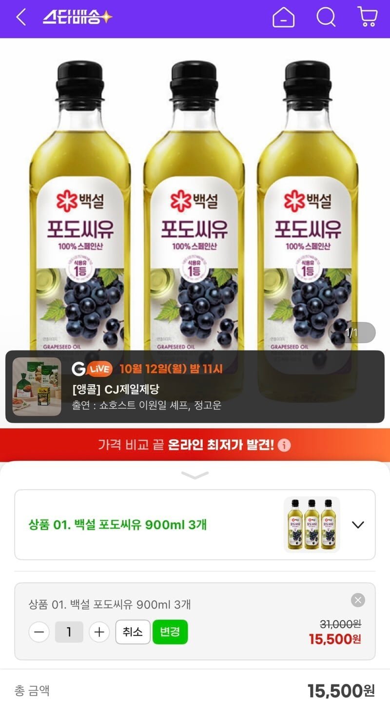 백설 포도씨유 900ml 3개