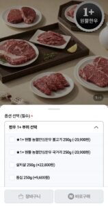 1+ 한우 불고기 250g