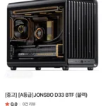 JONSBO D33 BTF (블랙) 리퍼 A급