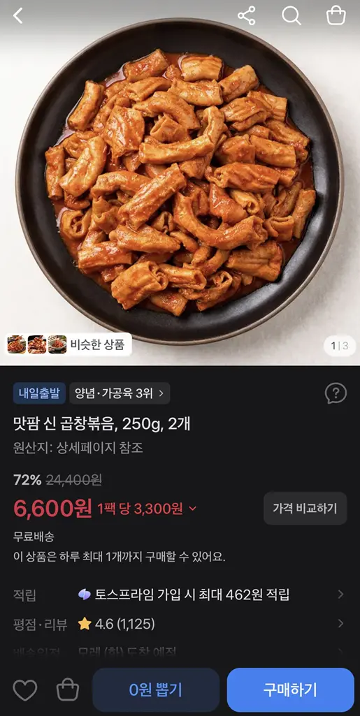 신 곱창볶음 250g 2개