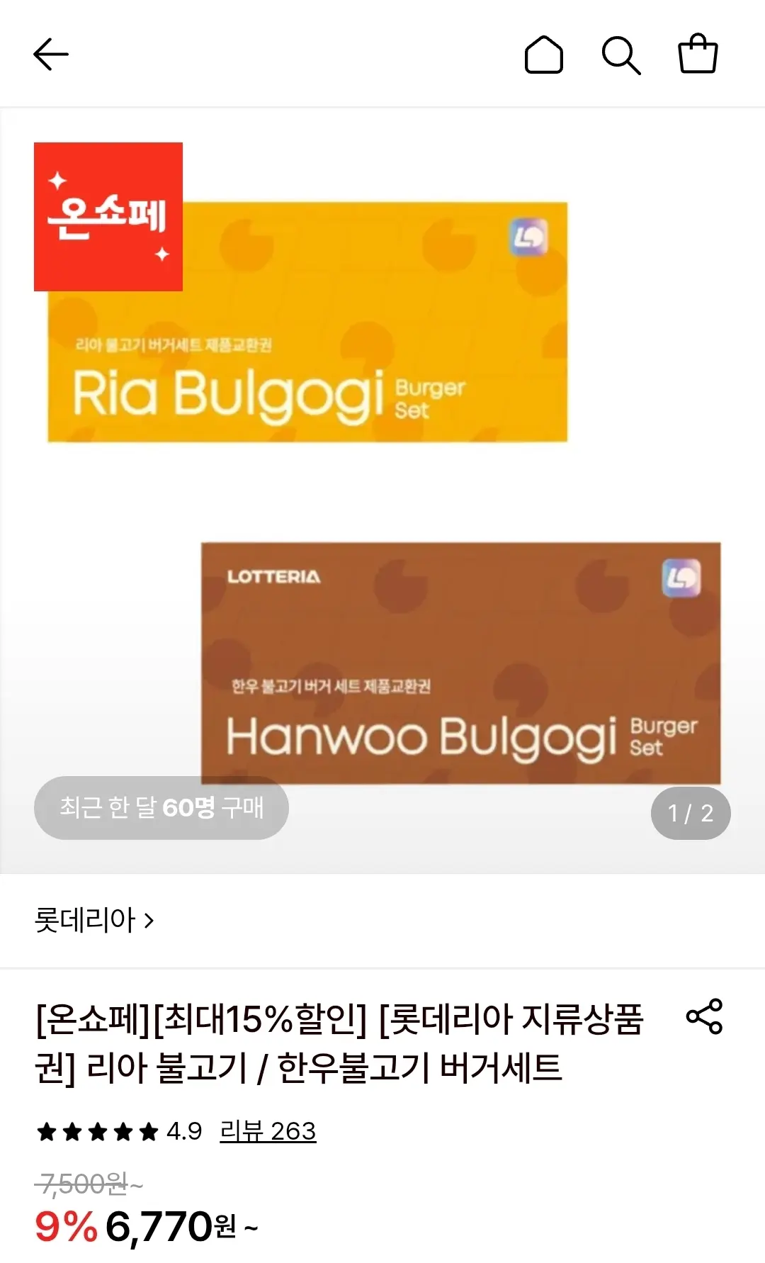 리아불고기 세트/한우불고기버거 세트 10장 (롯데카드)