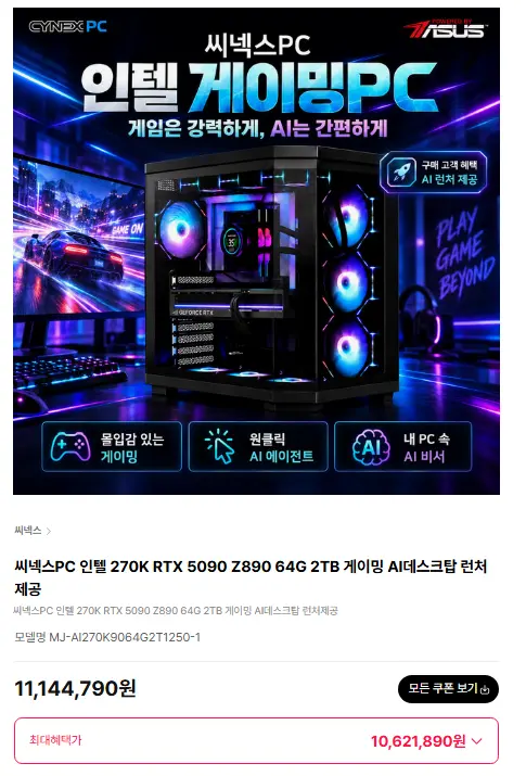 인텔 270K RTX 5090 Z890 64g 2TB 게이밍 AI데스크탑 런처제공