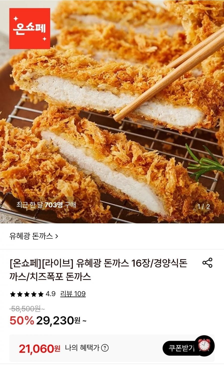 유혜광 수제통등심 돈까스 16장