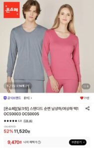 BYC 순면 남/여 내복세트