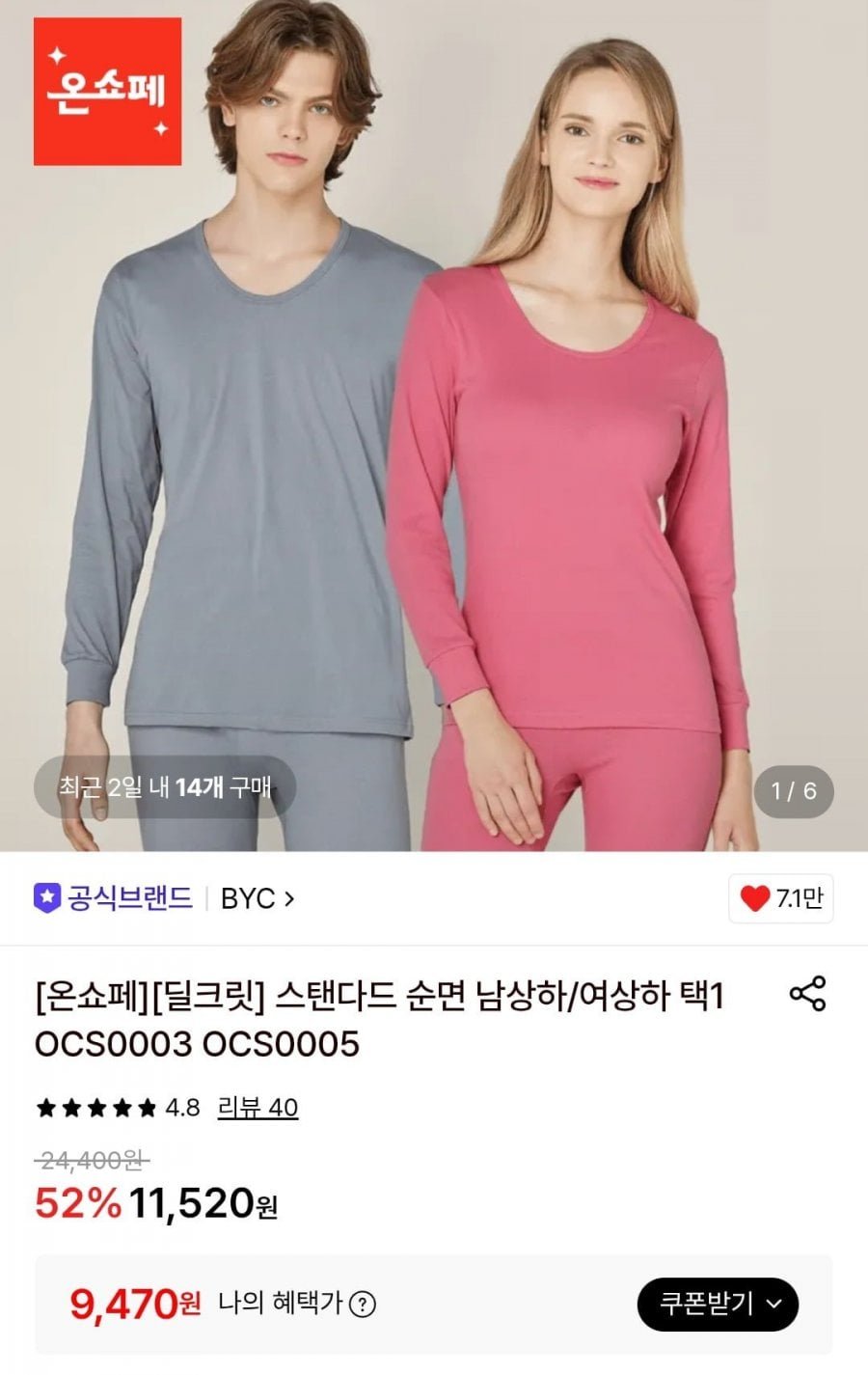 BYC 순면 남/여 내복세트