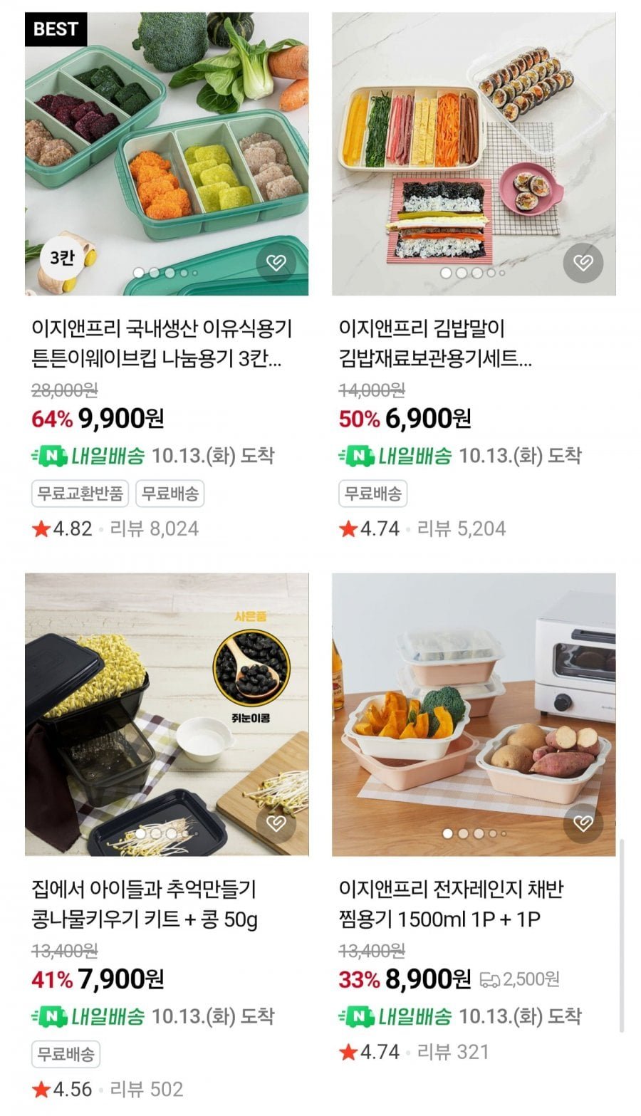 이지앤프리 국내제조 밀폐용기 외