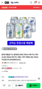 [한정 체험딜] 카스 올제로(0.000) 330ml 2캔+카스 제로(0.00) 350ml 2캔+카스 레몬 스퀴즈 제로(0.00) 3...