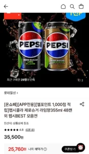 펩시 제로슈거 라임향 355ml 48캔