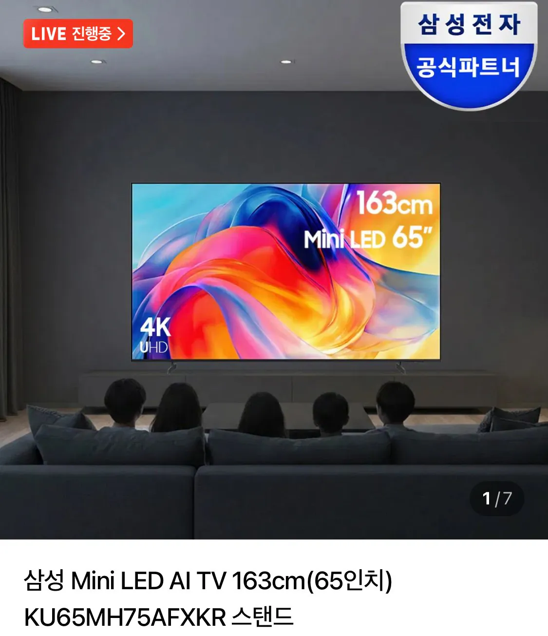 삼성 Mini LED AI 65인치 TV 스탠드형