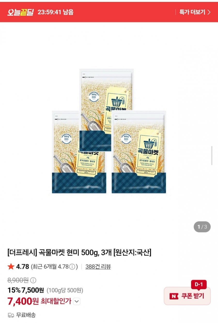 곡물마켓 국산 현미 500g 3봉 총 1.5kg