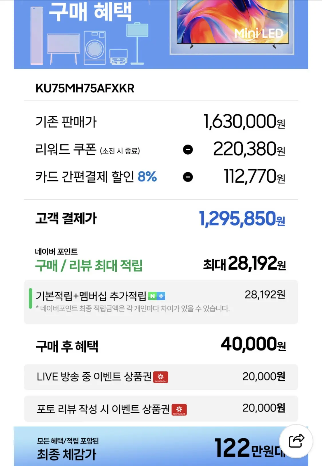 삼성 Mini LED TV 75인치 KU75MH75AFXKR 스탠드