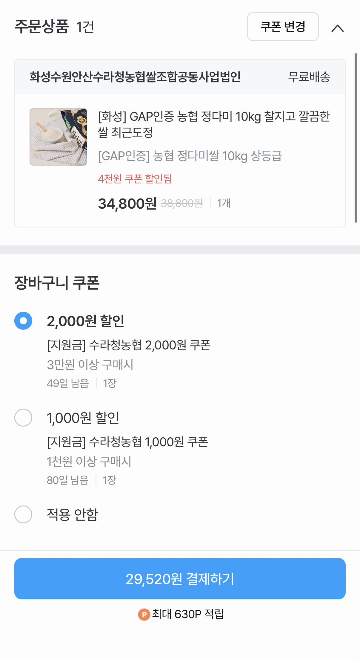 농협 정다미 10kg 상등급 쌀