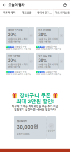 30% 멤버십 쿠폰 4종
