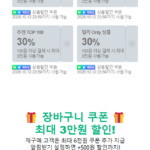 30% 멤버십 쿠폰 4종