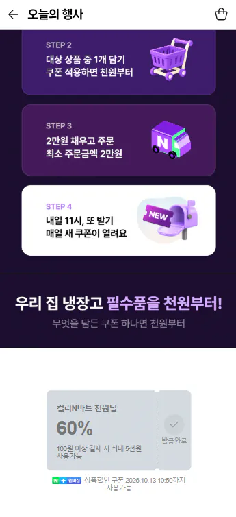 30% 멤버십 쿠폰 4종