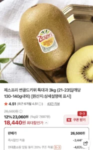 제스프리 썬골드키위 특대과 3kg (21-23입/개당 130-140g내외)