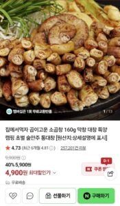 곱이고운 소곱창 160g