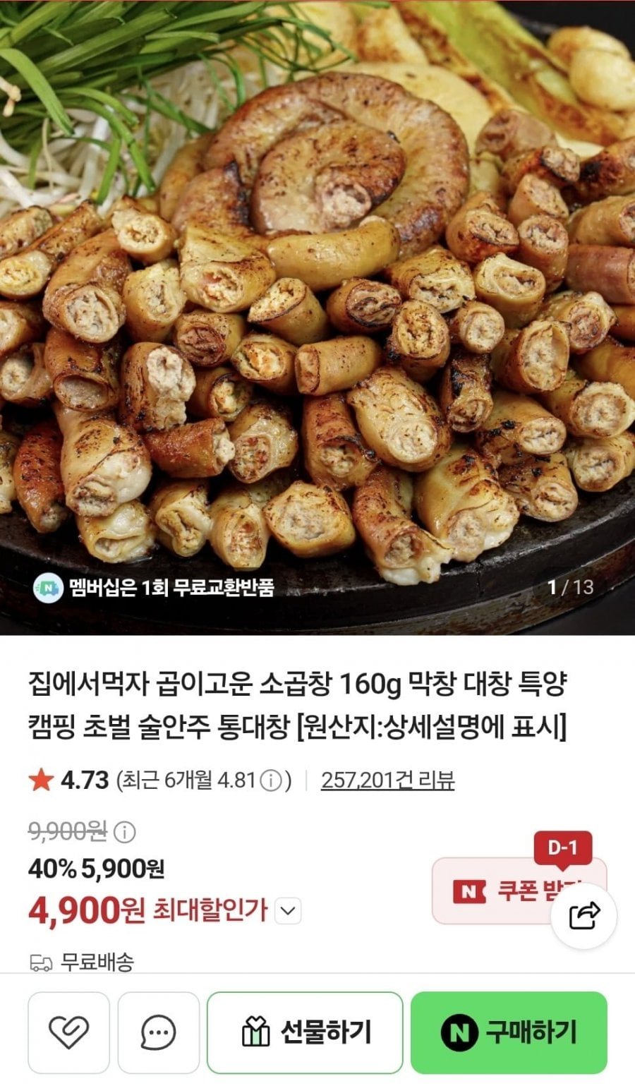 곱이고운 소곱창 160g