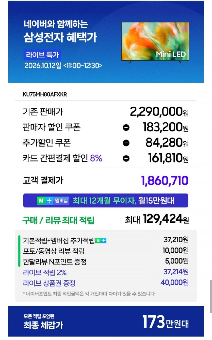 삼성 2026 신제품 mini LED AI TV MH80 189cm(75인치) 144Hz