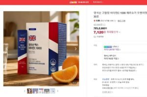 영국산 비타민C 1000 오렌지맛 30포