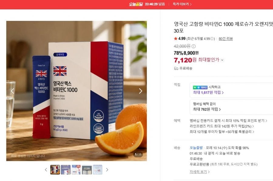 영국산 비타민C 1000 오렌지맛 30포