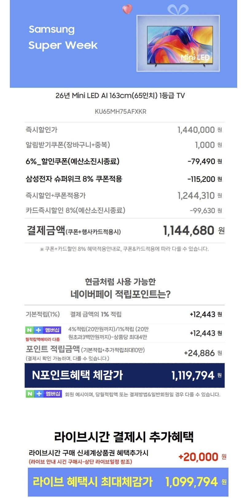 삼성 미니LED 65인치 스탠드형 TV