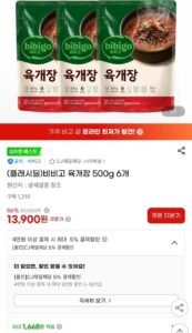 비비고 육개장 6개세트