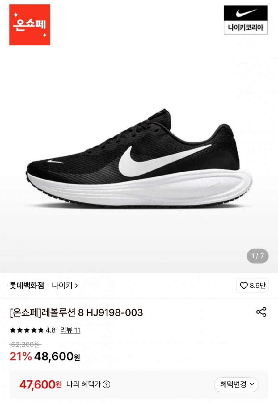 나이키 레볼루션 8