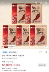 진성 고춧가루 보통맛 1kg 5개