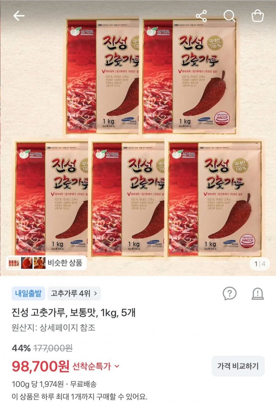 진성 고춧가루 보통맛 1kg 5개