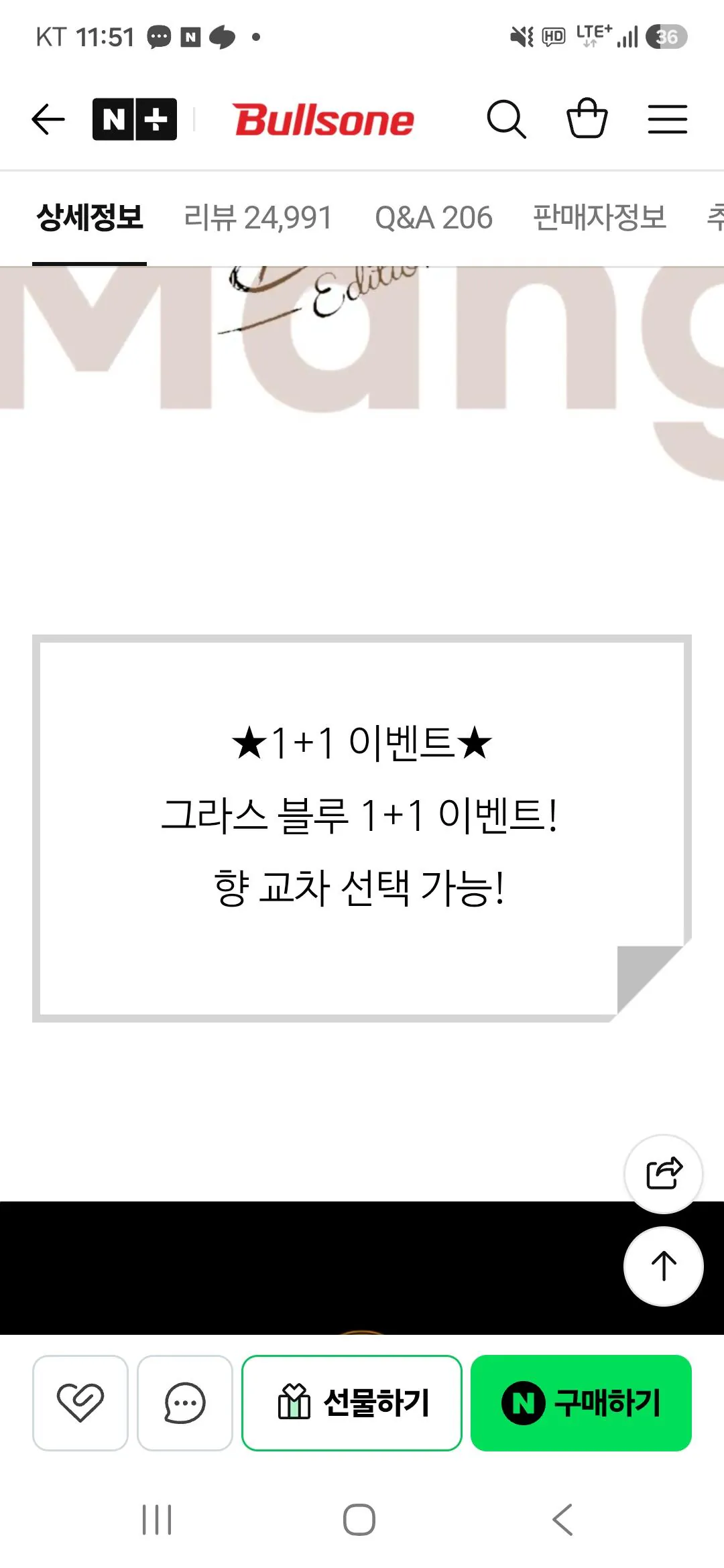 [1+1이벤트]불스원 그라스 디퓨저 블루 차량용 방향제 100ml 블랙베리