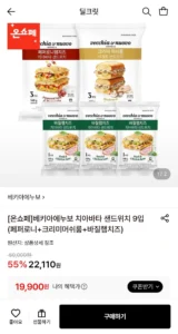 베키아에누보 치아바타 샌드위치 9입(페퍼로니+크리미머쉬룸+바질햄치즈)