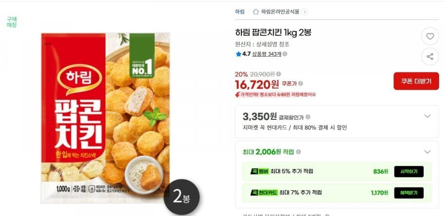 하림 팝콘치킨 1kg x 2