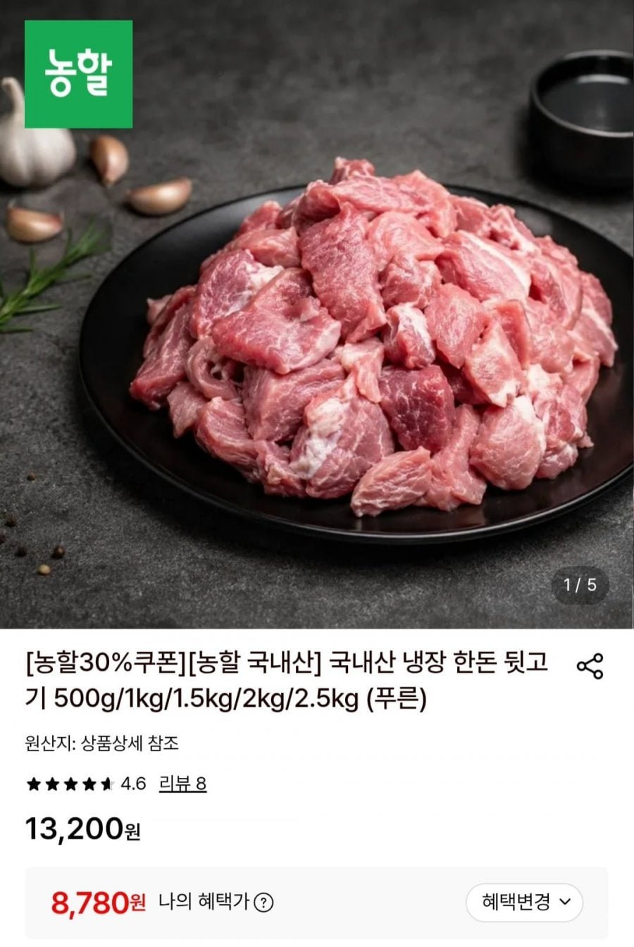 국내산 냉장 한돈 뒷고기 1kg