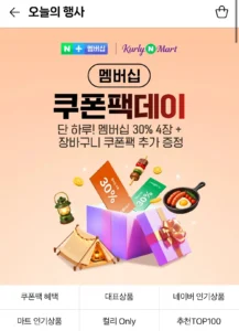 네이버 멤버십 쿠폰팩데이