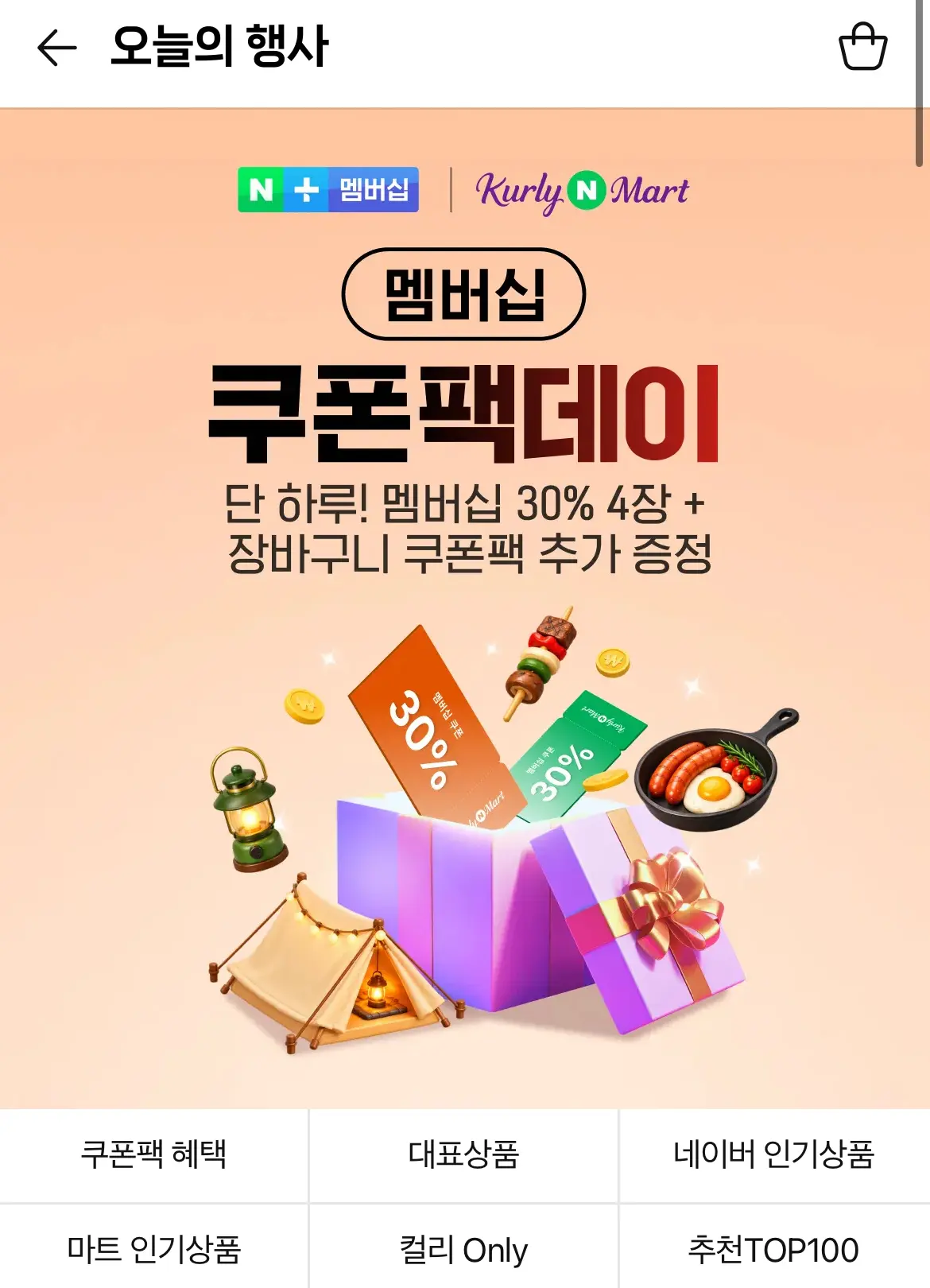 멤버십 쿠폰팩데이