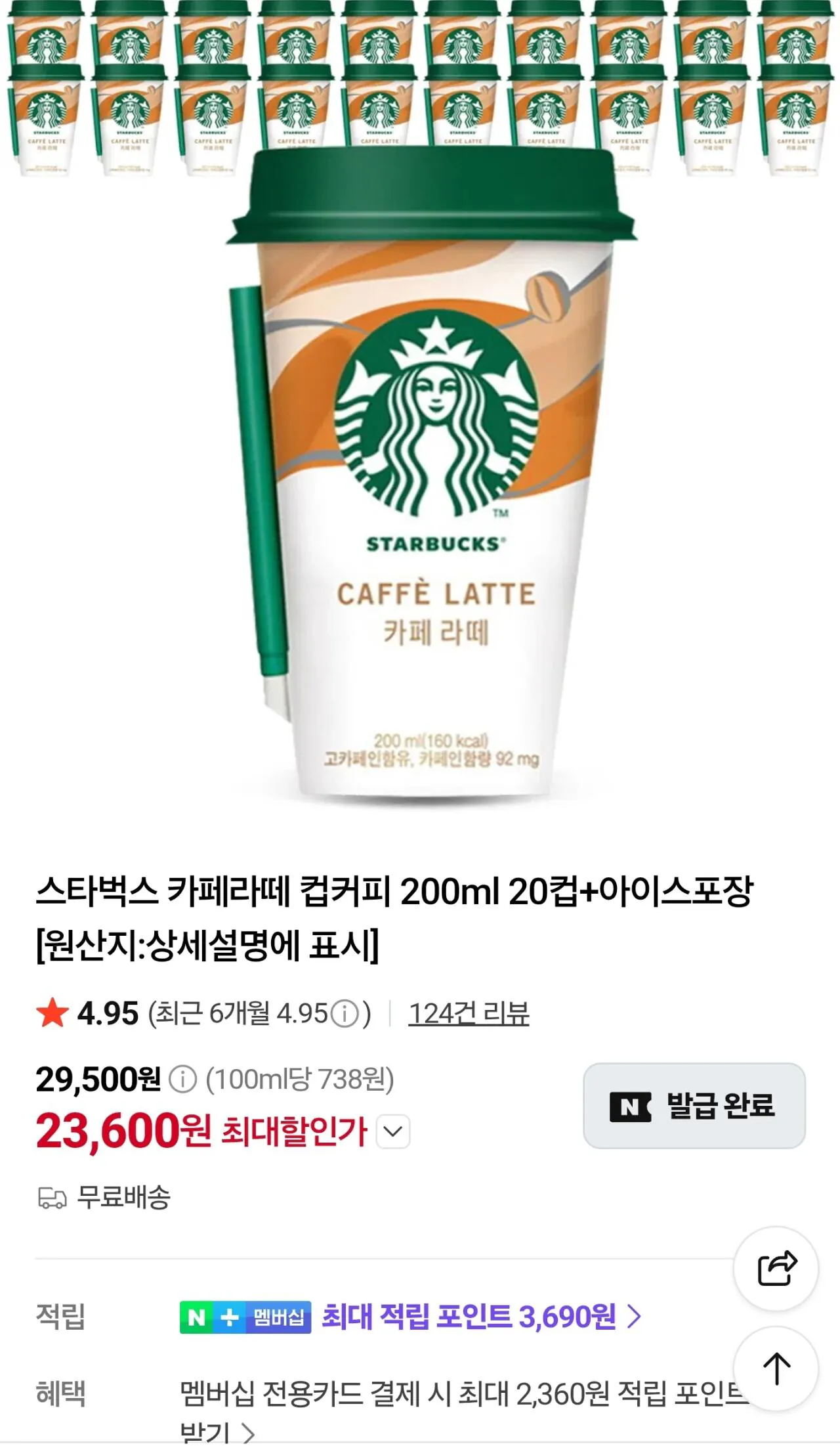 스타벅스 카페라떼 컵커피 200ml 20컵