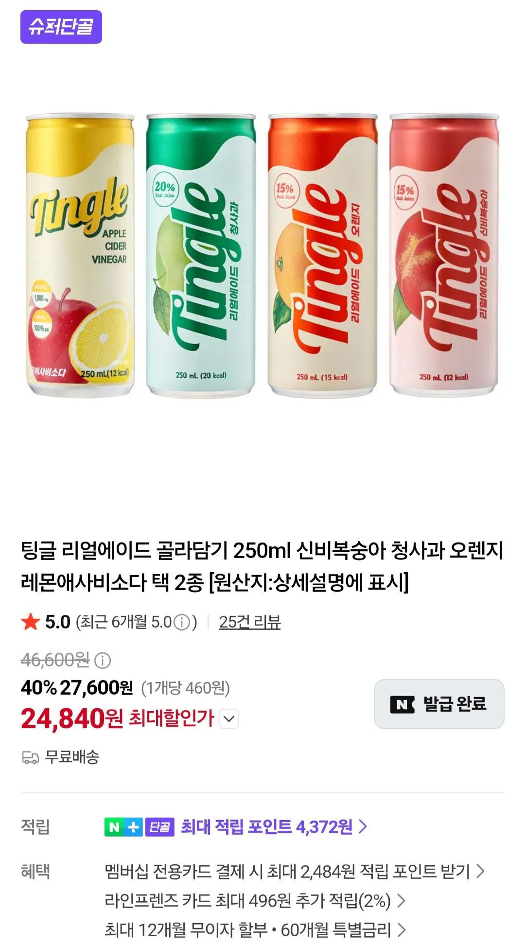 팅글 리얼에이드 골라담기 250ml x 60캔 (청사과 오렌지 레몬애사비소다)