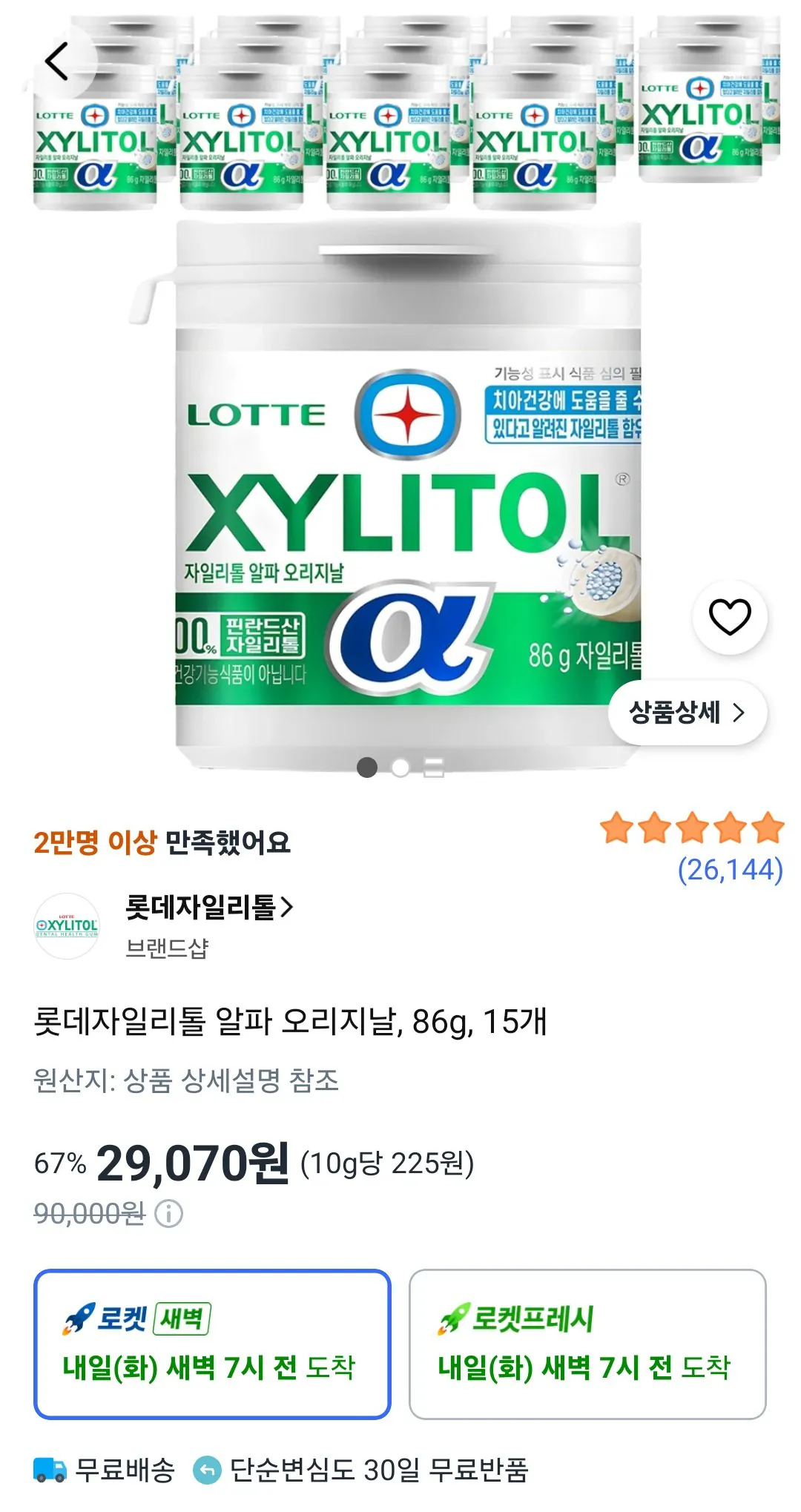 롯데자일리톨 알파 오리지날, 86g, 15개