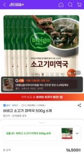 비비고 소고기 미역국 500g 6개
