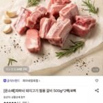 파파네 돼지고기 찜용 갈비 500g 2팩