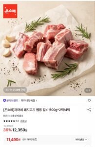 파파네 돼지고기 찜용 갈비 500g 2팩