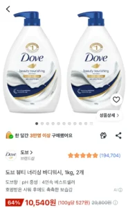 도브 뷰티 너리싱 바디워시, 1kg, 2개