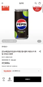 펩시콜라 제로슈거 라임 310ml 48캔