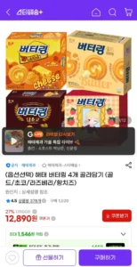 해태 버터링 4개 골라담기