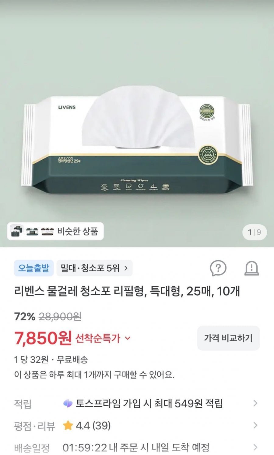 물걸레 청소포 리필형(특대형) 25매x10팩