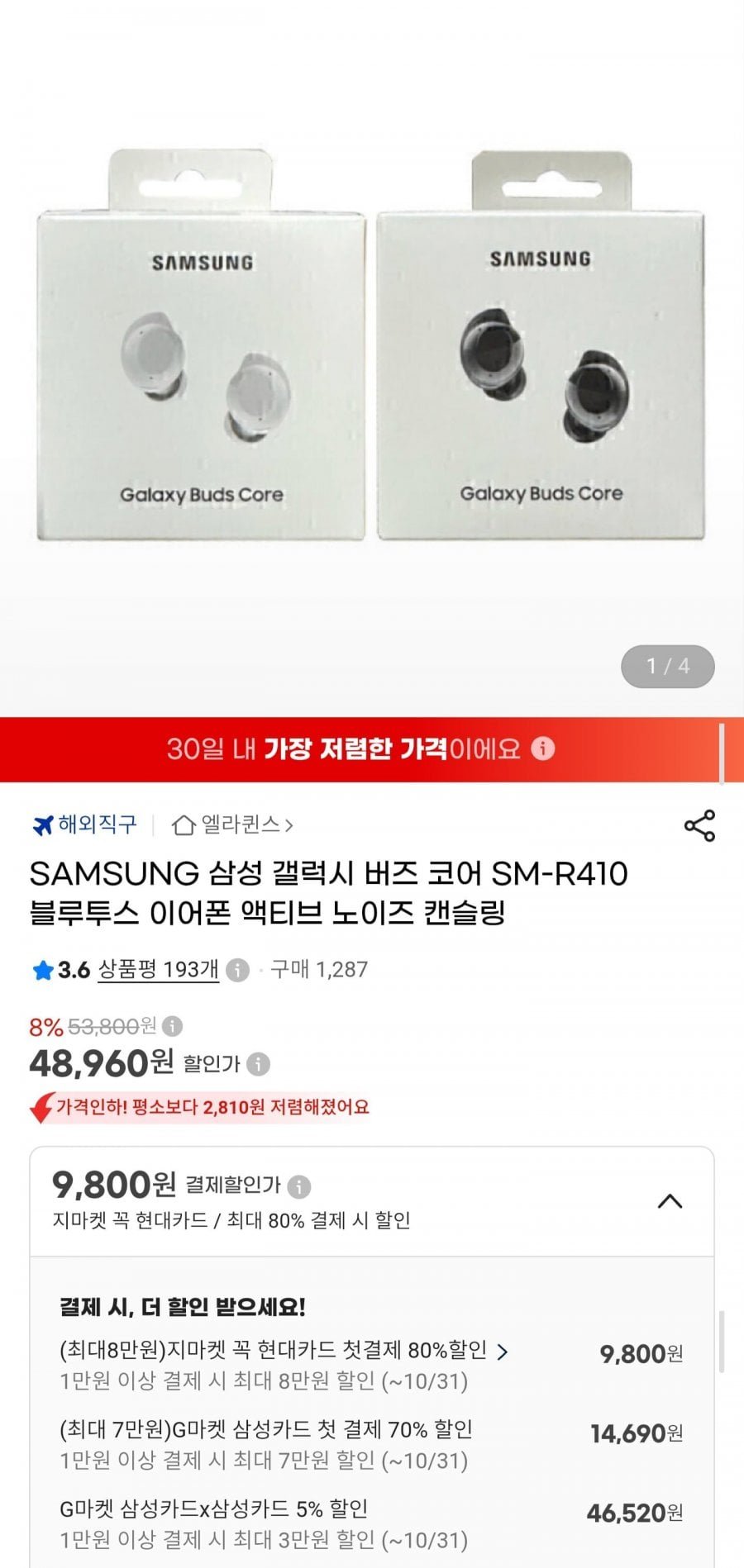 삼성 갤럭시 버즈 코어 블루투스 이어폰 직구